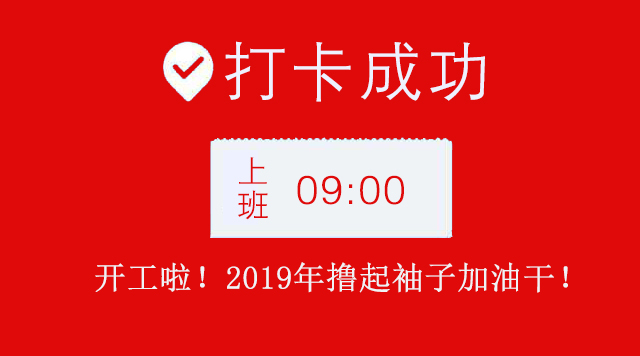 廣州裝修公司2019年開工大吉.jpg