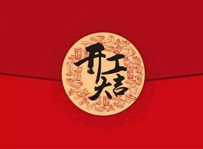 祝賀廣州明創(chuàng)線纜辦公室裝修項(xiàng)目開(kāi)工大吉